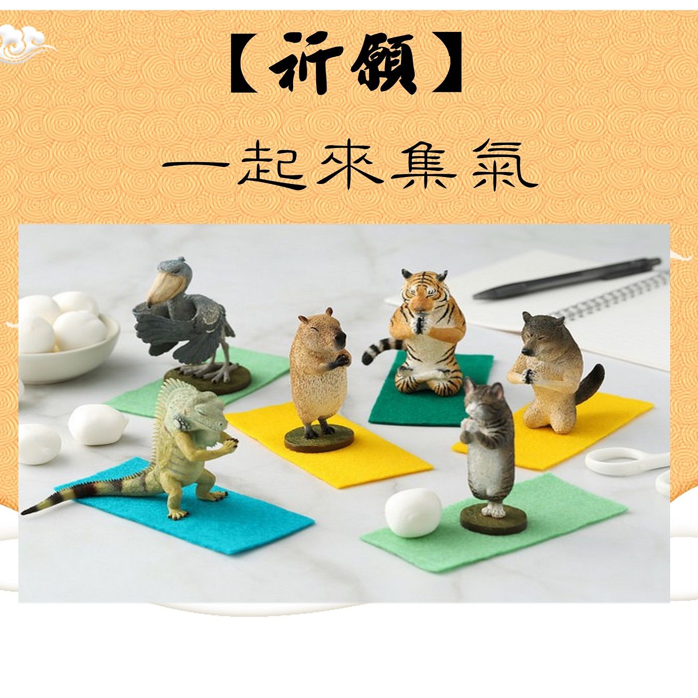  Animal Life Wish 祈 PRRTI